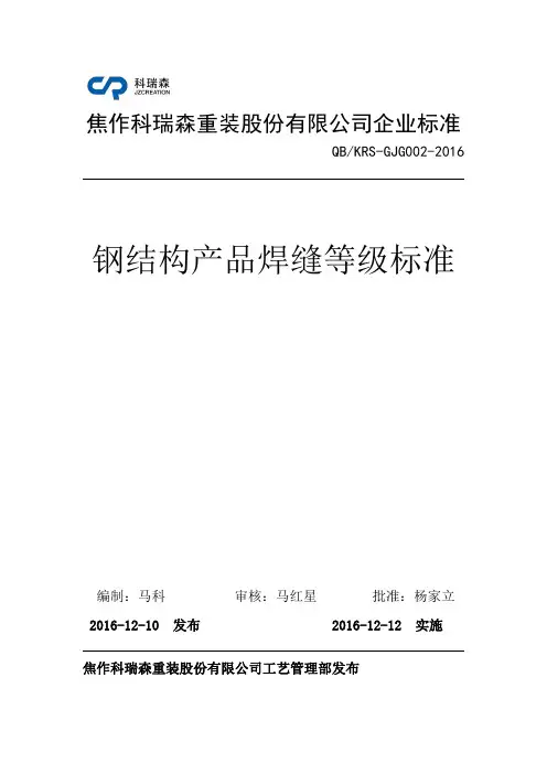 钢结构产品焊缝等级标准