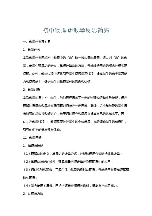 初中物理功教学反思简短