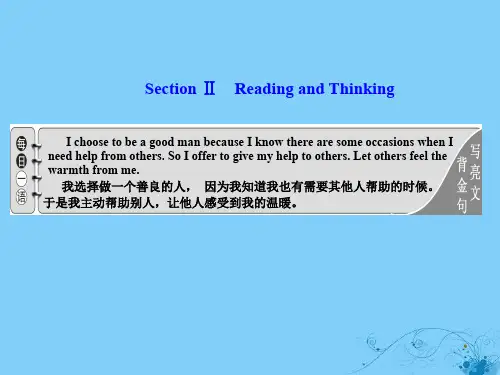 2019_2020学年新教材高中英语WELCOMEUNITSectionⅡReadingandThinking课件新人教版必修第一册