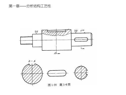 (完整版)机械制造工艺学(第三版)王先逵--课后答案