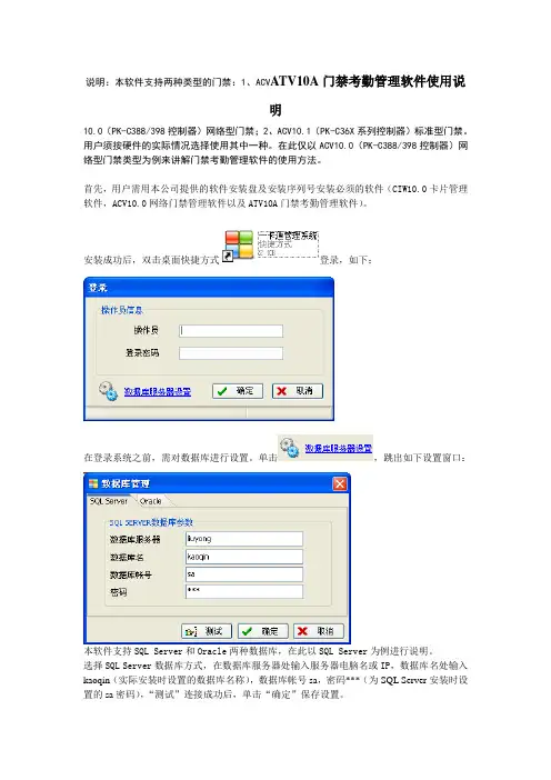 ATV10A门禁考勤软件使用说明
