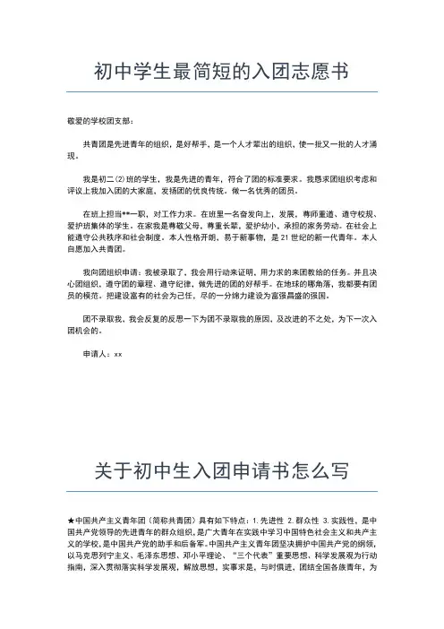 2019年最新初中生入团申请书800字入团申请书文档【十篇】