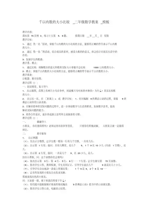 千以内数的大小比较_二年级数学教案