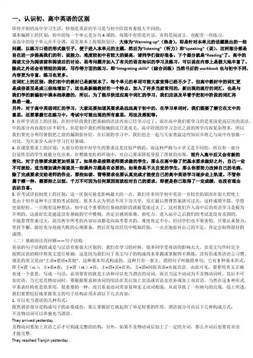 初升高一英语衔接资料