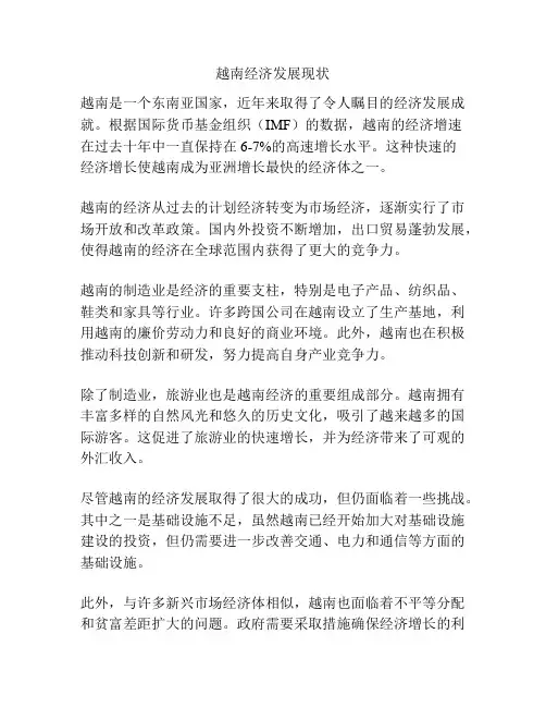越南经济发展现状