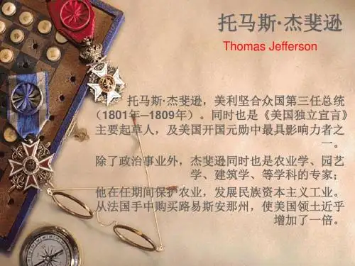托马斯与哈密尔顿