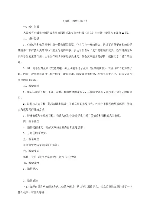 人教初中语文七上《29盲孩子和他的影子》word教案 (5)