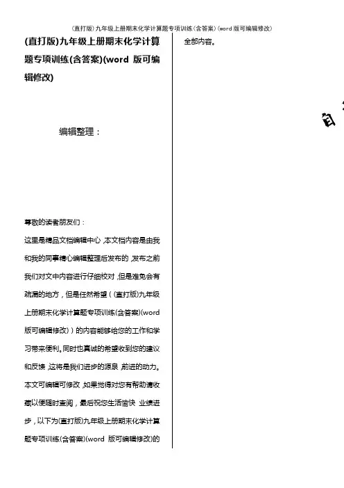 九年级上册期末化学计算题专项训练(含答案)(K12教育文档)