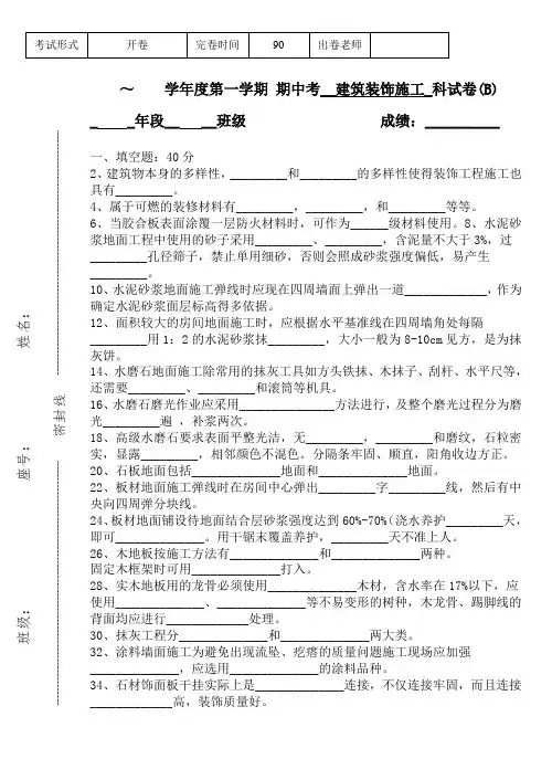 2019学年建筑装饰施工期中试卷(B)