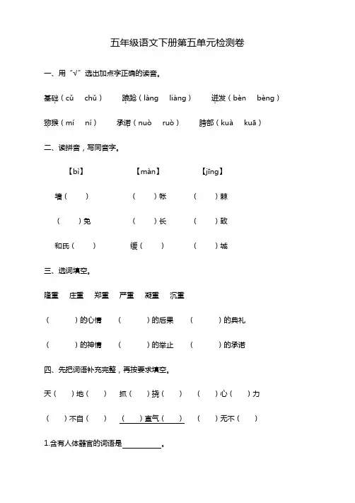 2019-2020部编人教版小学五年级语文下册第五单元测试卷及答案-精校版