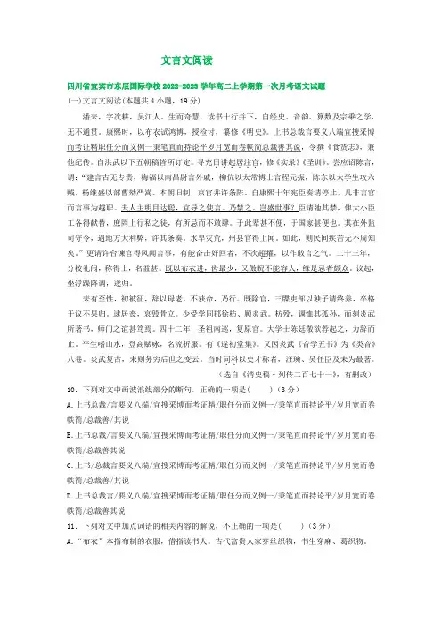 高二上学期第一次月考语文试卷汇编：文言文阅读