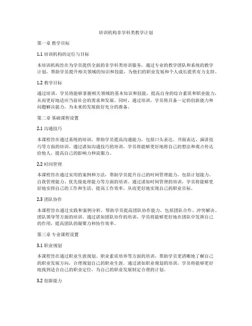 培训机构非学科类教学计划