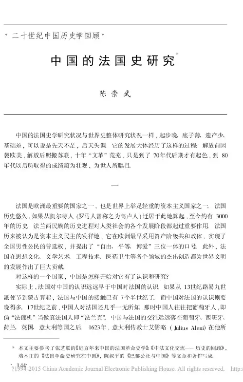 中国的法国史研究