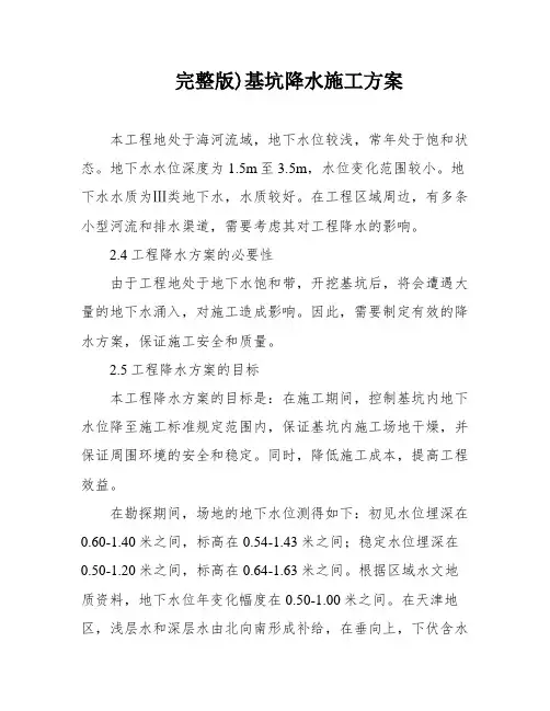 完整版)基坑降水施工方案