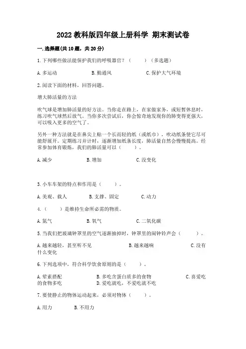 2022教科版四年级上册科学-期末测试卷含精品答案