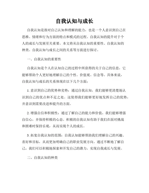 自我认知与成长