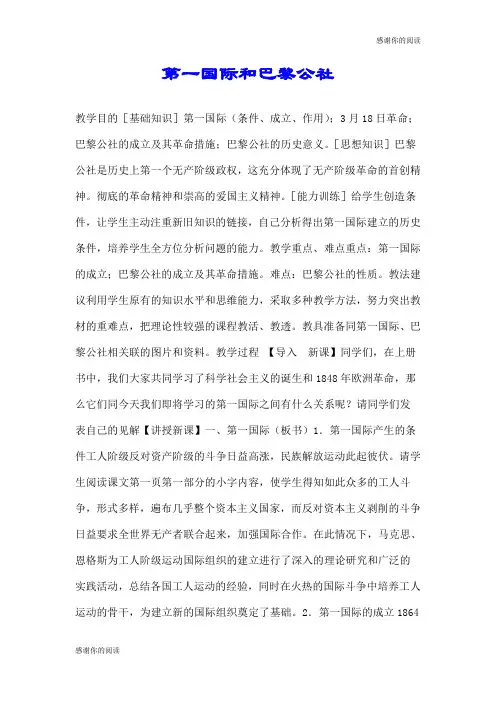 第一国际和巴黎公社.doc