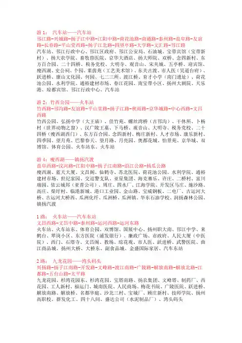 扬州市公交线路一览图
