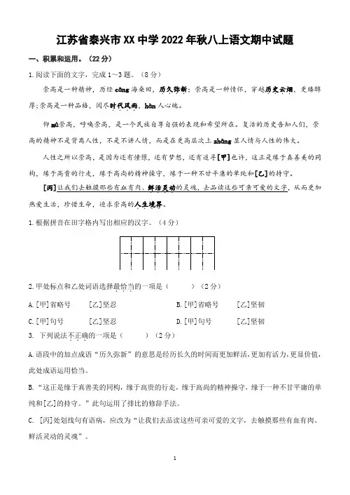 江苏省泰兴市济川初级中学2022-2023学年秋学期八年级八年级上学期语文期中试卷(含答案)