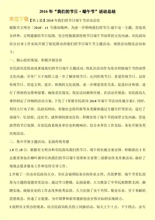 2016年“我们的节日·端午节”活动总结