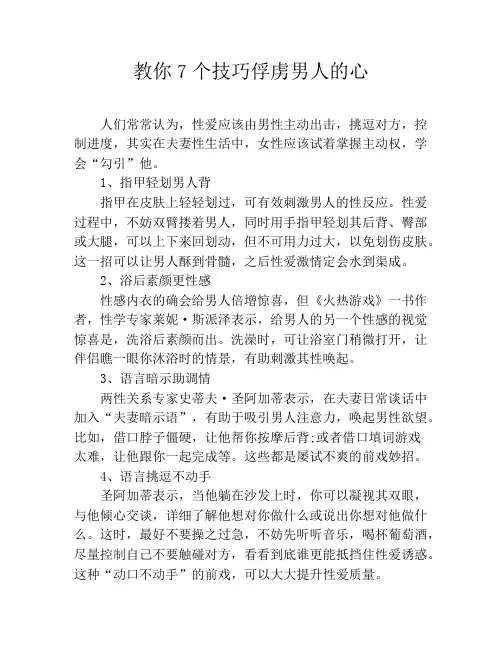 教你7个技巧俘虏男人的心