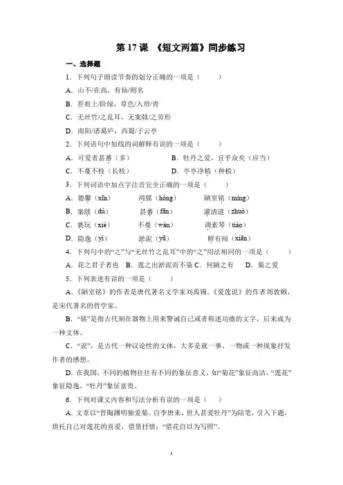 第17课 《短文两篇》同步练习-2023—2024学年部编版七年级语文下册