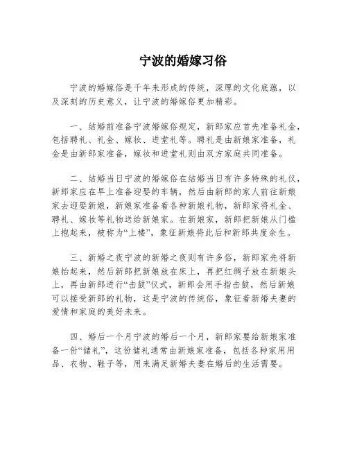宁波的婚嫁习俗