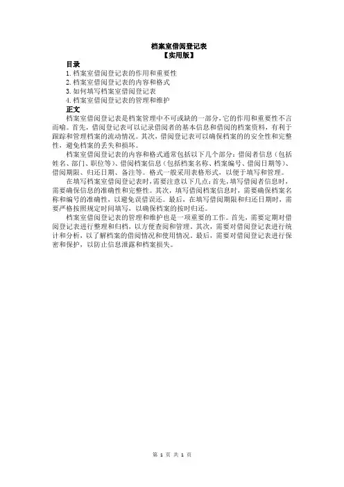 档案室借阅登记表