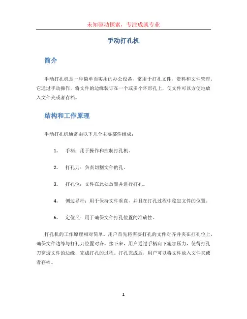 手动打孔机 (2)
