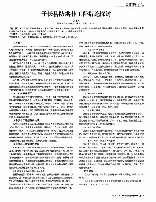 子长县防洪非工程措施探讨