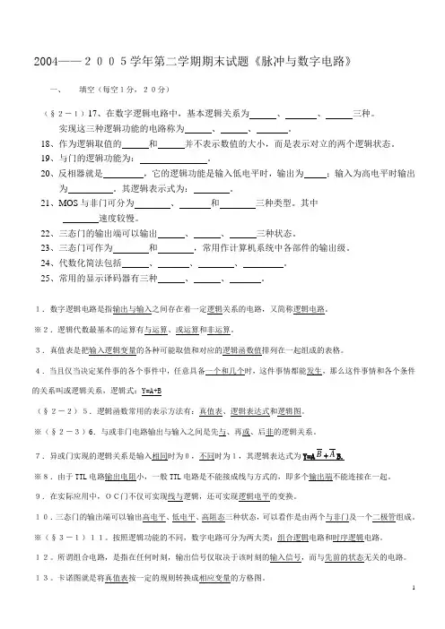 脉冲与数字电路试题