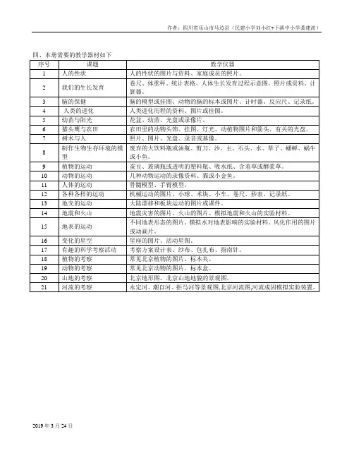2019年首师大小学科学六上教案