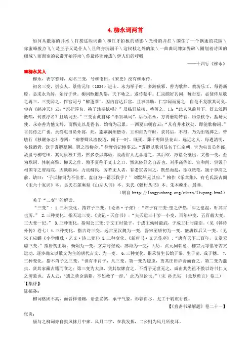 高中语文 第二单元《柳永词两首》教案 新人教版必修4