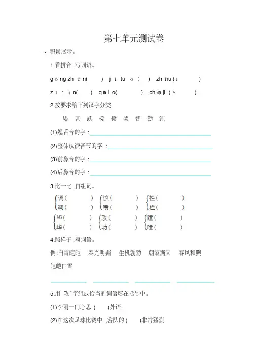 2016年西师大版三年级语文上册第七单元测试卷含答案