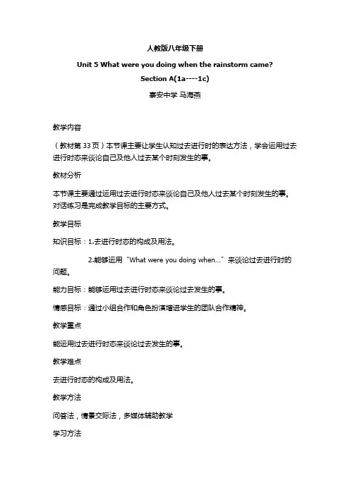 英语人教版八年级下册Unit 5 Section A (1a--1c)