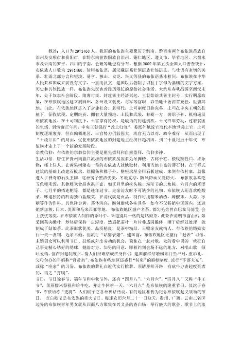 民族风情：布依族概述(习俗信仰禁忌等)