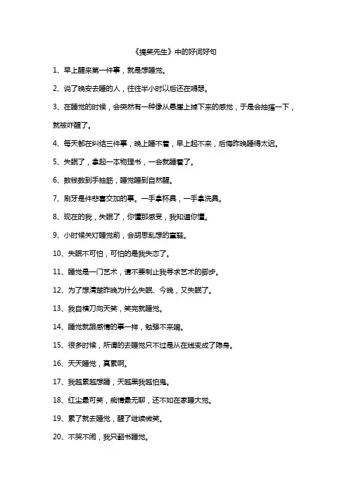 《搞笑先生》中的好词好句