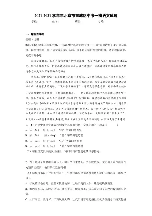 2021年北京市东城区中考一模语文试题