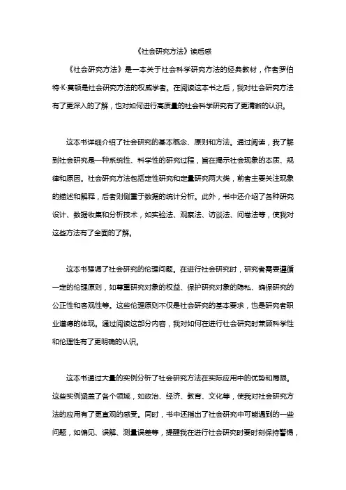 《社会研究方法》读后感