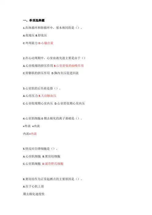生理学习题(带答案)