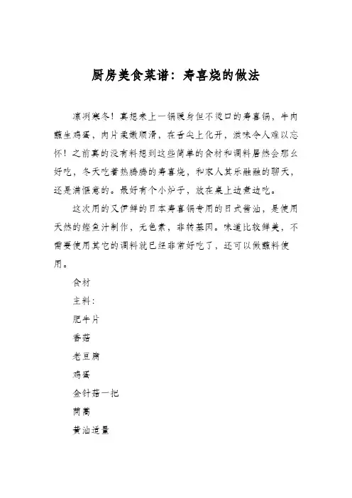 厨房美食菜谱：寿喜烧的做法