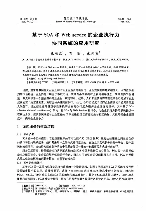 基于SOA和Web serviee的企业协同系统的应用研究执行力