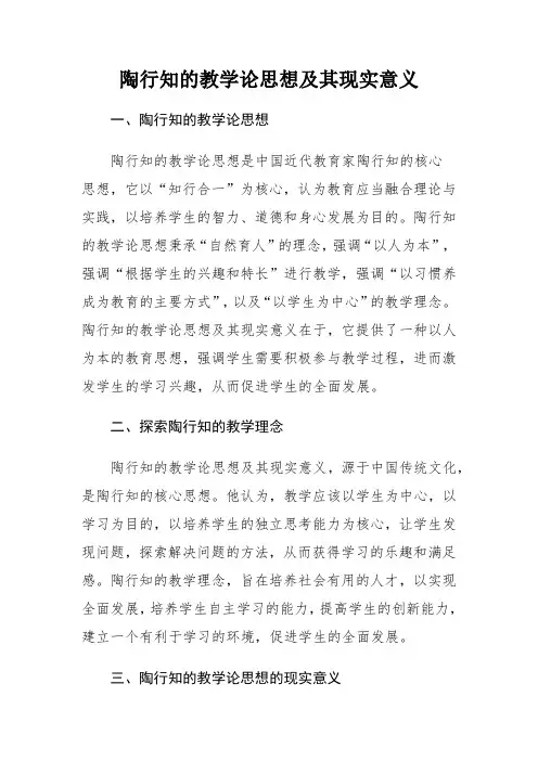 陶行知的教学论思想及其现实意义