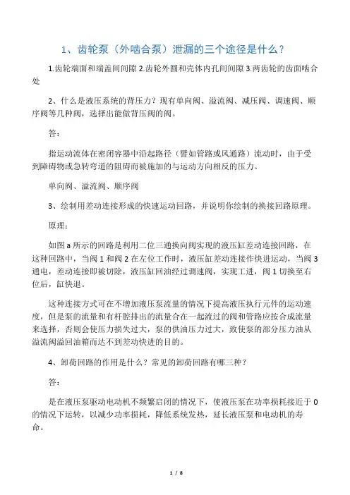液压简答题