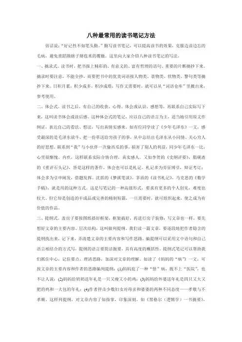 八种最常用的读书笔记方法