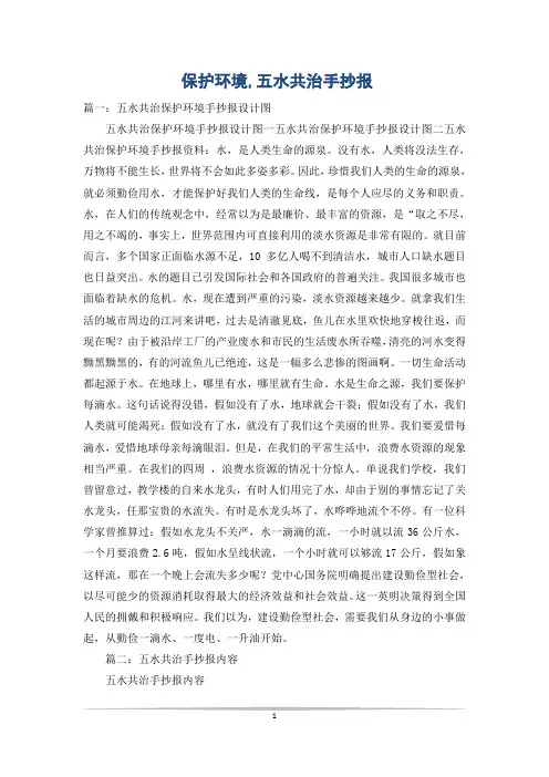 保护环境,五水共治手抄报