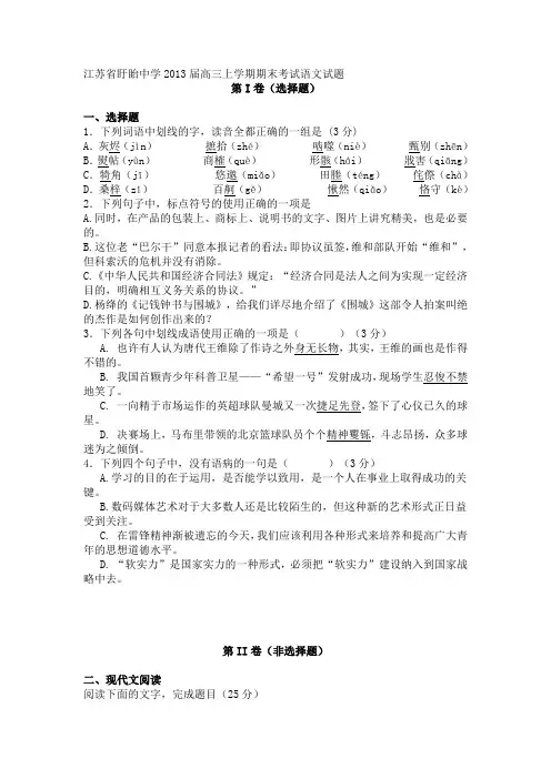 江苏省盱眙中学2013届高三上学期期末考试语文试题