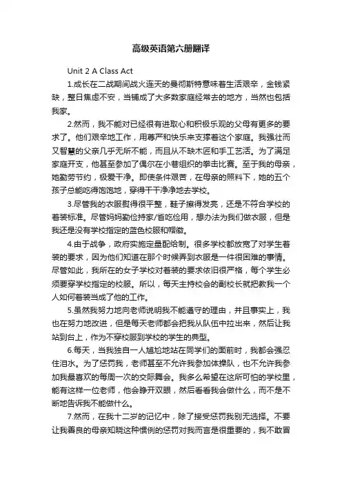 高级英语第六册翻译