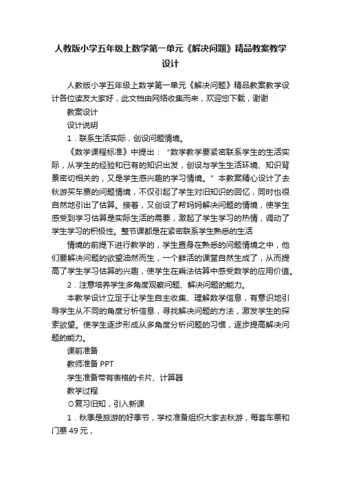 人教版小学五年级上数学第一单元《解决问题》精品教案教学设计