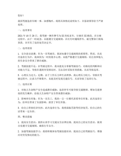 情况说明违章车辆检讨书